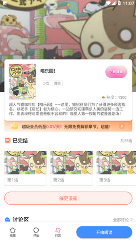 画鸭漫画免会员版