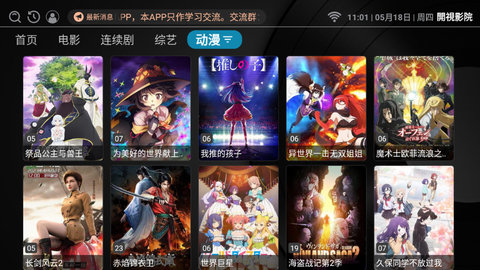 開視影院2023最新版