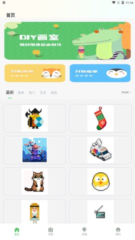 米糕物语绘画App手机版