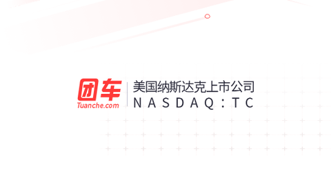团车网手机版
