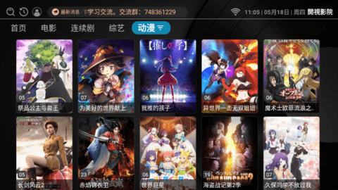 开视影院TV电视盒子app
