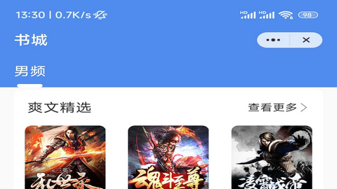 八荒网文安卓手机版