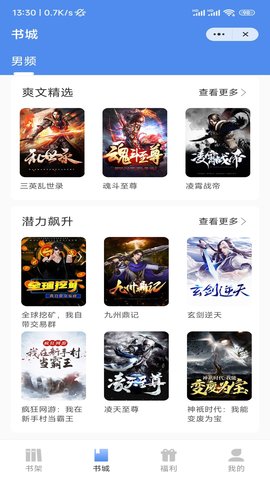 八荒网文轻量版