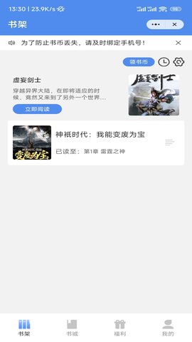 八荒网文轻量版