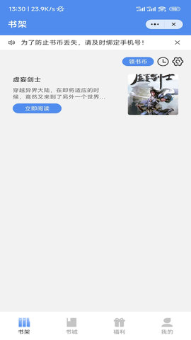 八荒网文轻量版