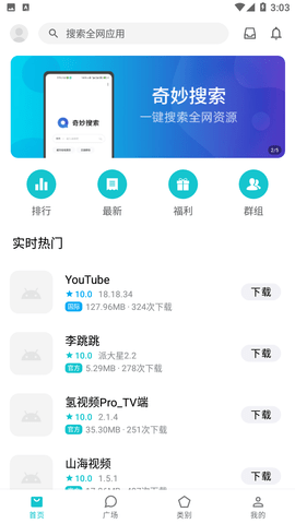 奇妙应用免费版
