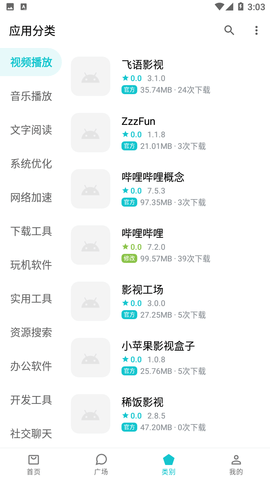 奇妙应用免费版