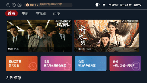 酷影影视TV电视盒子版
