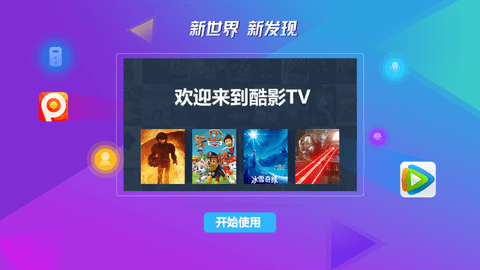 酷影影视TV电视盒子版