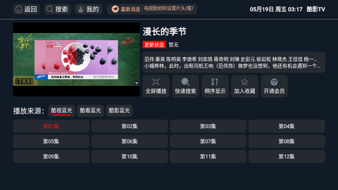酷影影视TV电视盒子版