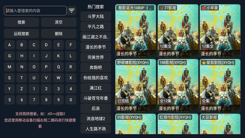 酷影影视TV电视盒子版