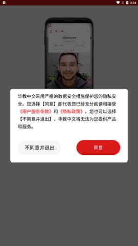 华教中文App最新版
