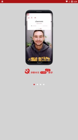 华教中文App最新版