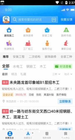 天下工人App手机版
