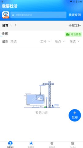 天下工人App手机版