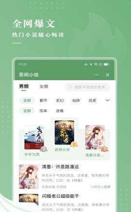 茶间小说App免费版