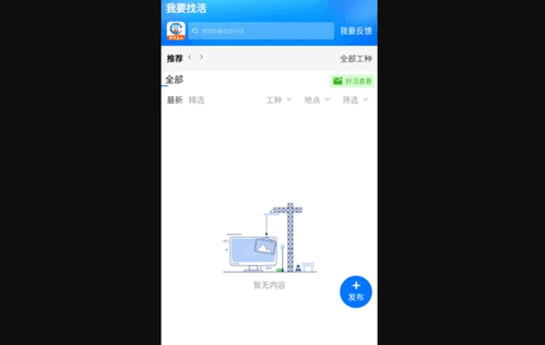 天下工人App手机版