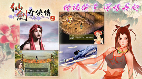 仙剑奇侠传2安卓版单机版