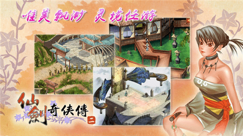 仙剑奇侠传2安卓版单机版