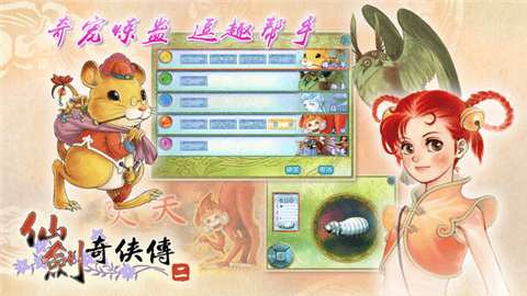 仙剑奇侠传2安卓版单机版