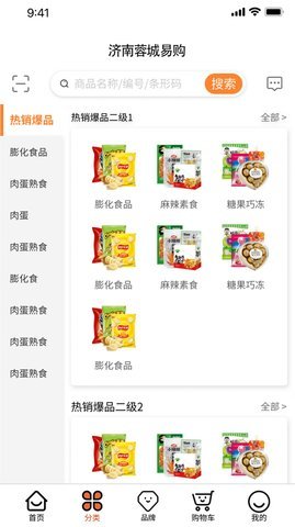 济南蓉城易购App最新版