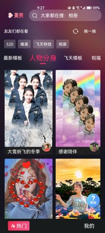 美亲视频剪辑App免费版
