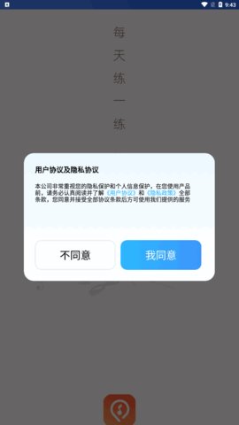 音乐节拍App安卓版
