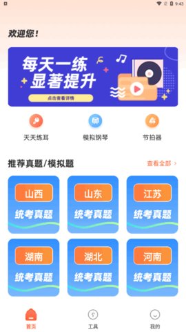 音乐节拍App安卓版