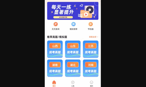 音乐节拍App安卓版