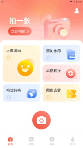优拍相机App手机版