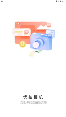 优拍相机App手机版