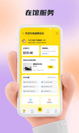 福州超鹿运动安卓版