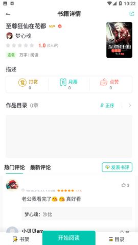 合兴阅读去广告版