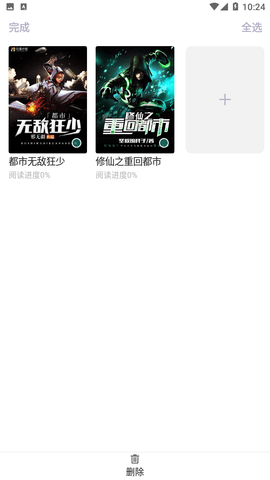 合兴阅读去广告版