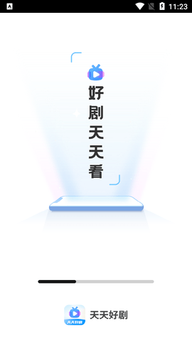 天天好剧2023最新版