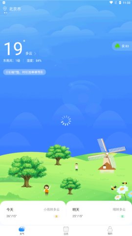 考拉天气App免费版