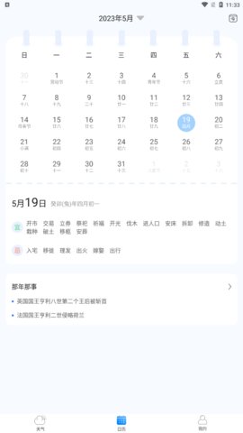 考拉天气App免费版
