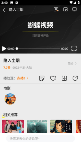 蝴蝶视频会员免费版