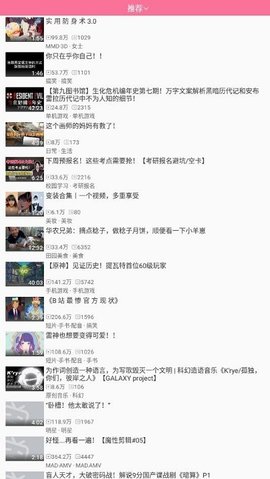 腕上哔哩高清免费版