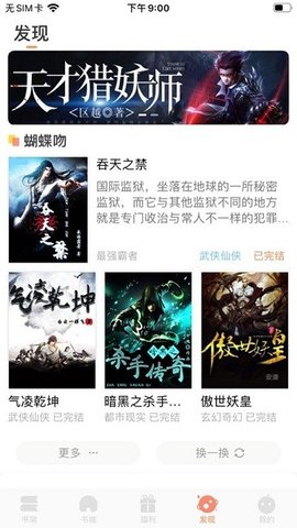 北恒阅读手机安卓版