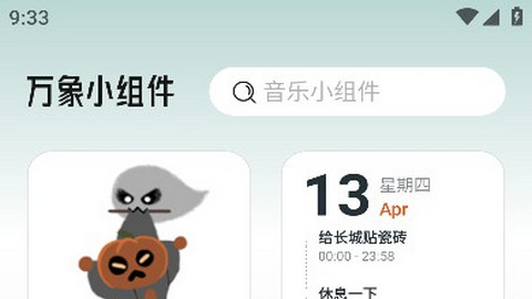 万象小组件免费版
