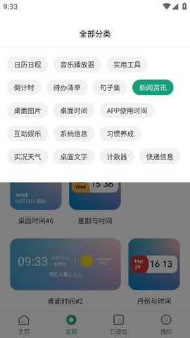 万象小组件免费版