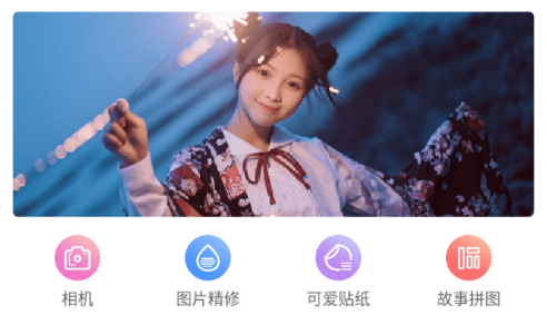 激甜相机免费版