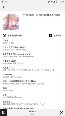 listen1音乐播放器最新版
