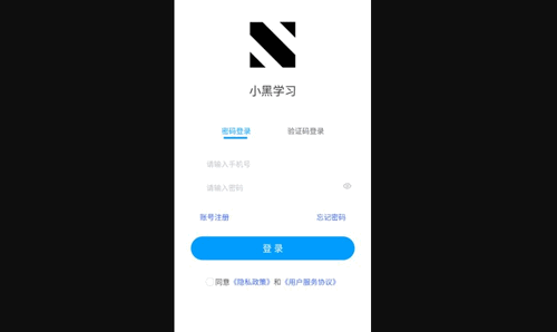 小黑学习App手机版