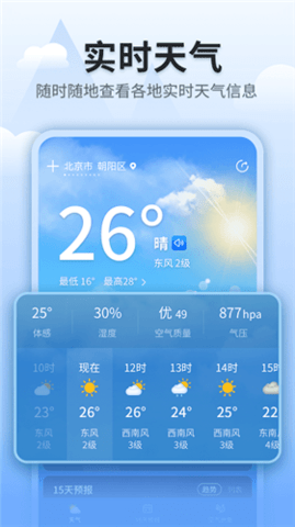 立秋天气2023最新版