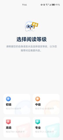 莱特法语阅读App安卓版