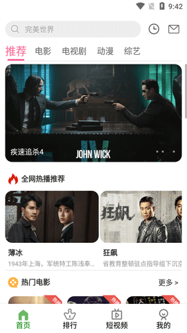奇领影院去广告版