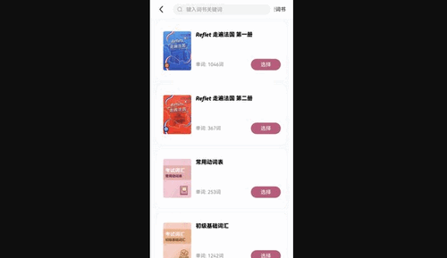 莱特法语阅读App安卓版