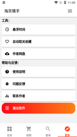 淘京猪手2023最新版